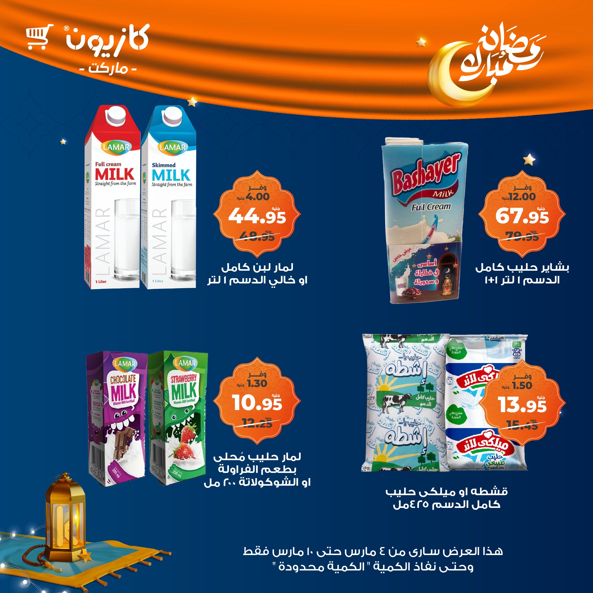 kazyon offers from 4mar to 10mar 2025 عروض كازيون من 4 مارس حتى 10 مارس 2025 صفحة رقم 15